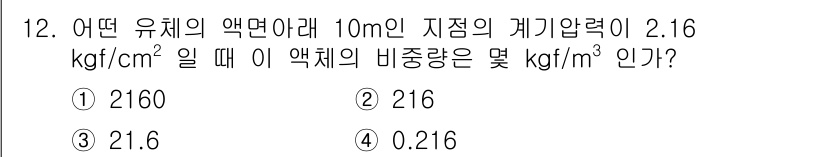 가스기사 2022년 12번 - 해당 자격증의 핵심 개념을 묻는 객관식 문제