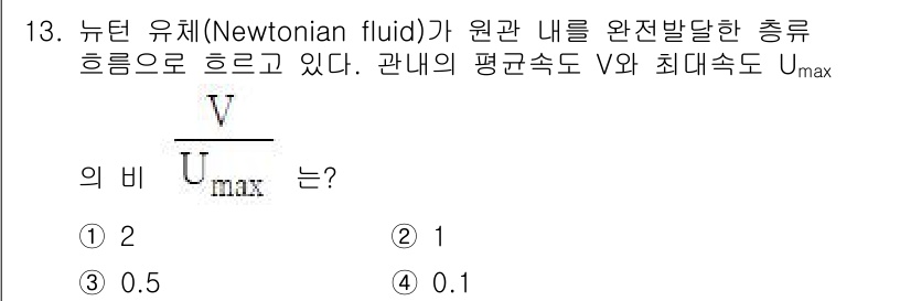 가스기사 2022년 13번 - 질문에서 주어진 비율 \( \frac{V}{U_{\text{max}}} ... 에 관한 핵심 기출문제