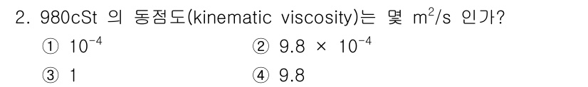 가스기사 2022년 2번 - 정답은 ② 9.8 × 10⁻⁴ m²/s입니다. 동점도는 밀도를 단위로 나... 에 관한 핵심 기출문제
