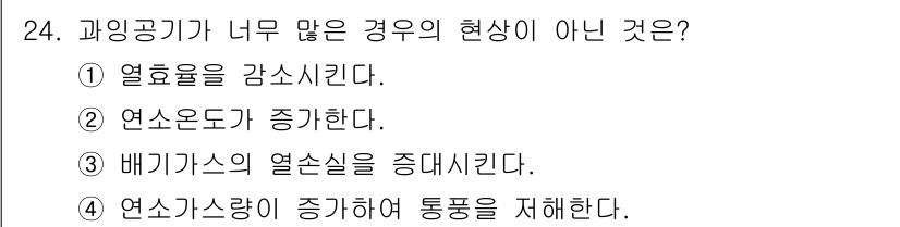 가스기사 2022년 24번 - 열소붓는 연소 과정에서 발생하는 열의 흐름을 의미하며, 연소도가 증가해도... 에 관한 핵심 기출문제
