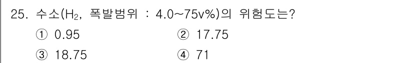 가스기사 2022년 25번 - 정답 2인 이유는 수소(H₂)의 폭발 범위가 4%에서 75%인 점에 따라... 에 관한 핵심 기출문제