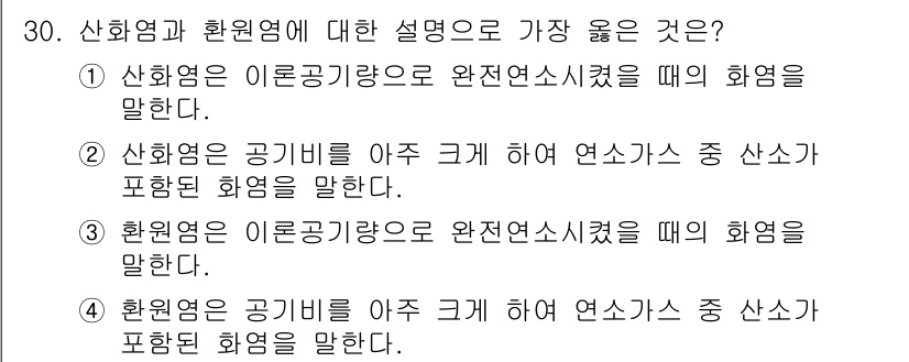 가스기사 2022년 30번 - 2번이 정답인 이유는, 사회영역이 이론공학량으로 완전연소시켰을 때의 화염... 에 관한 핵심 기출문제