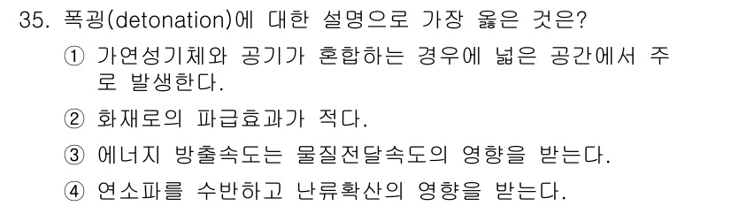 가스기사 2022년 35번 - 정답 2번은 화재의 파급효과가 작다는 설명이 가장 적합하기 때문입니다. ... 에 관한 핵심 기출문제
