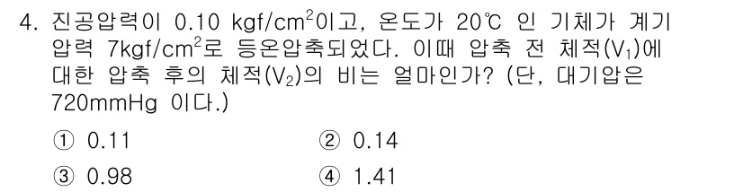 가스기사 2022년 4번 - 해당 자격증의 핵심 개념을 묻는 객관식 문제