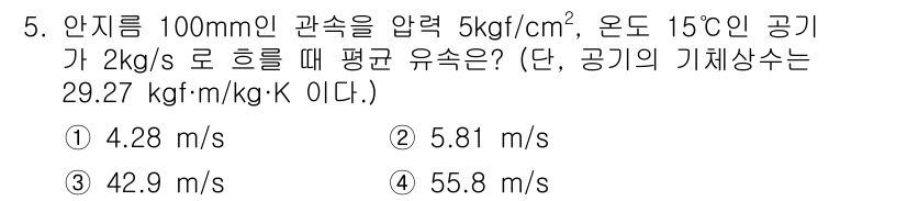 가스기사 2022년 5번 - 유속을 구하기 위해서는 줄어든 압력에 대한 비율인 베르누이 방정식을 사용... 에 관한 핵심 기출문제