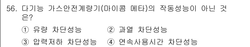 가스기사 2022년 56번 - 다기능 가스안전전력기(마이크로 메타)의 작동 성능 중 '과열 차단성능'은... 에 관한 핵심 기출문제