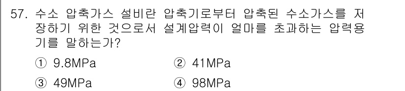 가스기사 2022년 57번 - 압축가스 저장시 설계압력이 중요합니다. 문제에서 설계압력을 초과하는 압력... 에 관한 핵심 기출문제