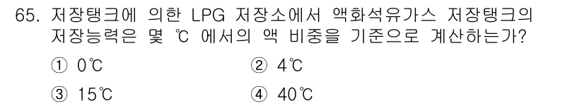 가스기사 2022년 65번 - . 

LPG는 고온에서 폭발 위험이 높으므로, 저온에서 안전하게 보관해... 에 관한 핵심 기출문제