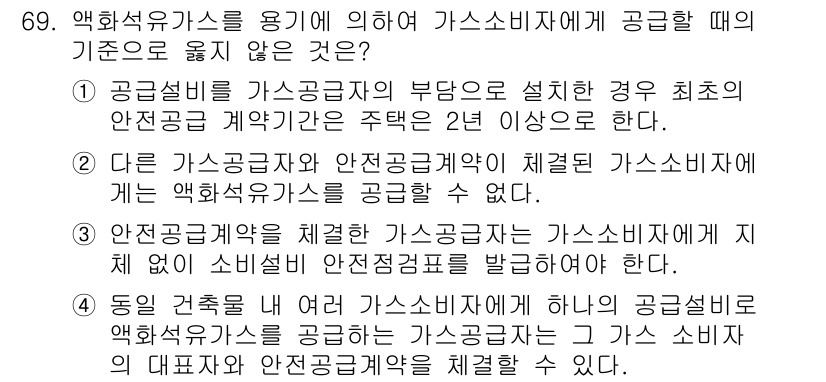 가스기사 2022년 69번 - 가스공급 계약의 부당 부담을 초래하는 경우, 계약이 2년 이상 지속되는 ... 에 관한 핵심 기출문제