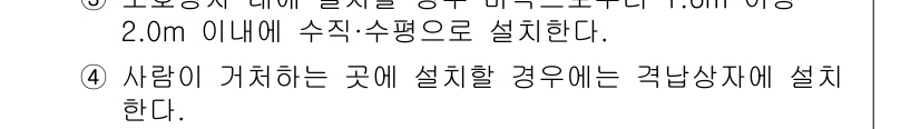 가스기사 2022년 86번 - 정답은 1이다. 가스 기기의 안전성을 확보하기 위해 설치 높이에 대한 규... 에 관한 핵심 기출문제