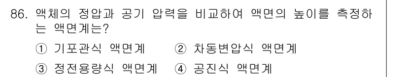 가스기사 2022년 88번 - 정답은 2번, 차도변압식 액면계입니다. 이 유형의 액면계는 액체의 정압과... 에 관한 핵심 기출문제