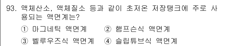 가스기사 2022년 95번 - . 솔벤트방식 액면개

주유소와 같은 저온의 기체를 처리하기 위해 솔벤트... 에 관한 핵심 기출문제