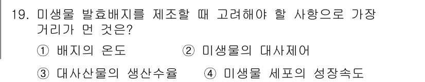 바이오화학제품제조기사 2022년 19번 - . 배지의 온도

해설: 미생물 배양 시 적정 온도는 미생물의 성장과 생... 에 관한 핵심 기출문제