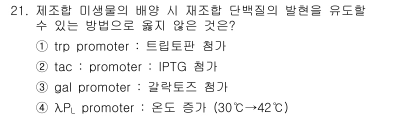 바이오화학제품제조기사 2022년 21번 - 해당 자격증의 핵심 개념을 묻는 객관식 문제