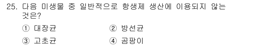 바이오화학제품제조기사 2022년 25번 - 정답은 1번, 대장균입니다. 대장균은 일반적으로 생명공학에서 생물학적 발... 에 관한 핵심 기출문제