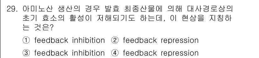 바이오화학제품제조기사 2022년 29번 - 정답: ① feedback inhibition.

해설: 아미노산 생산 ... 에 관한 핵심 기출문제