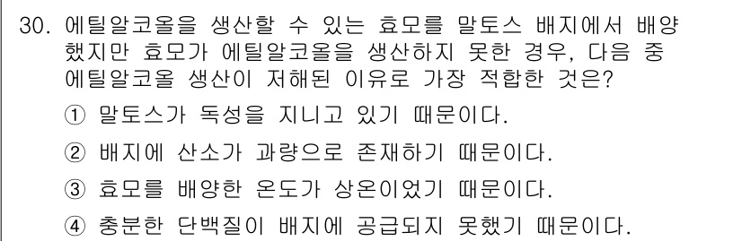 바이오화학제품제조기사 2022년 30번 - 배지가 과량 존재하면 미생물이 생장에 필요한 다른 성분이 부족해질 수 있... 에 관한 핵심 기출문제