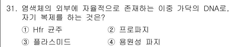 바이오화학제품제조기사 2022년 31번 - 정답은 3번 '플라스미드'입니다. 플라스미드는 세포의 염색체 외부에 존재... 에 관한 핵심 기출문제