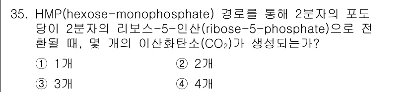 바이오화학제품제조기사 2022년 35번 - HMP 경로를 통해 2분자의 포도당이 리보스-5-인산으로 전환될 때, 1... 에 관한 핵심 기출문제