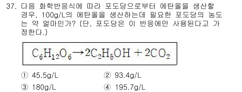 바이오화학제품제조기사 2022년 37번 - 주어진 반응식에서 포도당 1몰(180 g/mol)이 에탄올 2몰(46 g... 에 관한 핵심 기출문제