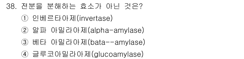 바이오화학제품제조기사 2022년 38번 - . 안베르타제는 설탕을 분해하는 효소로, 당의 변화와 관련이 없는 전분 ... 에 관한 핵심 기출문제
