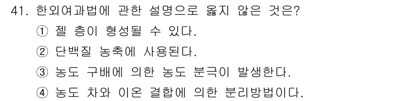 바이오화학제품제조기사 2022년 41번 - . 농도 차와 이은 결합에 의한 분리방법이다.  
한외여과(ultrafi... 에 관한 핵심 기출문제