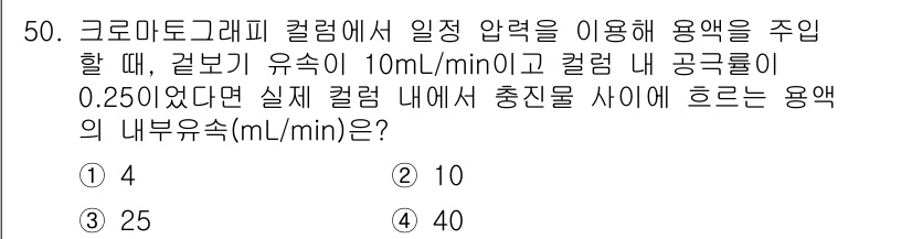 바이오화학제품제조기사 2022년 50번 - 내부 유속(내부 유량)은 일반적으로 전체 유속에서 곱해진 유속과 직경의 ... 에 관한 핵심 기출문제