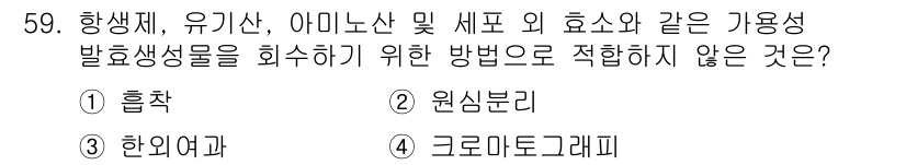 바이오화학제품제조기사 2022년 59번 - . 원심분리

원심분리는 미생물이나 세포 등의 고형물과 용액을 분리하는 ... 에 관한 핵심 기출문제