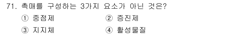 바이오화학제품제조기사 2022년 71번 - 해당 자격증의 핵심 개념을 묻는 객관식 문제