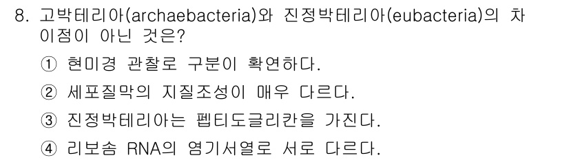 바이오화학제품제조기사 2022년 8번 - 해당 자격증의 핵심 개념을 묻는 객관식 문제