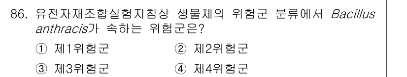 바이오화학제품제조기사 2022년 86번 - 해당 자격증의 핵심 개념을 묻는 객관식 문제