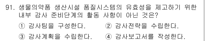 바이오화학제품제조기사 2022년 91번 - 정답 4번입니다. 강사 보고서를 작성하는 것은 외부적으로 정보 전달을 위... 에 관한 핵심 기출문제