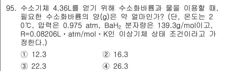 바이오화학제품제조기사 2022년 95번 - 문제에서 요구하는 수소화합물의 양을 구하기 위해서는 이상 기체 법칙을 적... 에 관한 핵심 기출문제