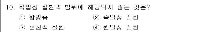 산업위생관리기사 2022년 10번 - 직업성 질환의 범위에는 일반적으로 해로운 환경으로 인해 발생하는 질환이 ... 에 관한 핵심 기출문제