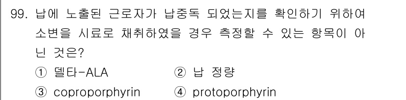 산업위생관리기사 2022년 101번 - 해당 자격증의 핵심 개념을 묻는 객관식 문제