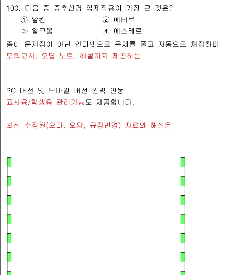 산업위생관리기사 2022년 102번 - 해당 자격증의 핵심 개념을 묻는 객관식 문제