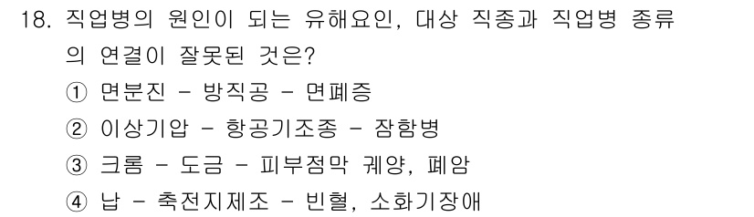 산업위생관리기사 2022년 18번 - 이항기조정자는 항공기 관련 직종에서 발생할 수 있는 직업병으로, 산업위생... 에 관한 핵심 기출문제