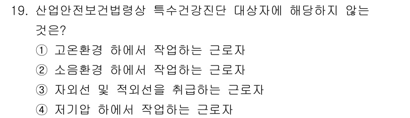 산업위생관리기사 2022년 19번 - 해당 자격증의 핵심 개념을 묻는 객관식 문제