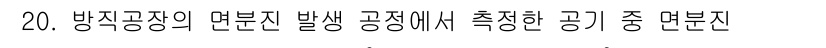 산업위생관리기사 2022년 20번 - 해당 자격증의 핵심 개념을 묻는 객관식 문제