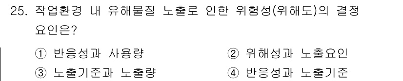산업위생관리기사 2022년 26번 - 정답은 2번 입니다. 유해물질 노출의 위험성을 결정하는 요인은 유해성(물... 에 관한 핵심 기출문제