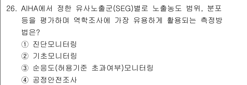 산업위생관리기사 2022년 27번 - 공정안전조사는 유해 물질의 관리 및 안전성을 평가하고, 이를 통해 위험 ... 에 관한 핵심 기출문제