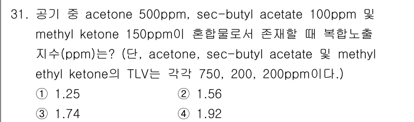 산업위생관리기사 2022년 32번 - 혼합물의 농도는 각 성분의 농도를 TLV로 나누어 계산합니다. 각 성분의... 에 관한 핵심 기출문제
