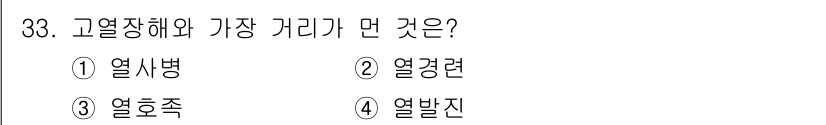산업위생관리기사 2022년 34번 - . 열발진.  
열발진은 고열로 인해 피부가 자극을 받아 생기는 염증으로... 에 관한 핵심 기출문제
