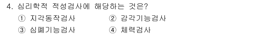 산업위생관리기사 2022년 4번 - 해당 자격증의 핵심 개념을 묻는 객관식 문제