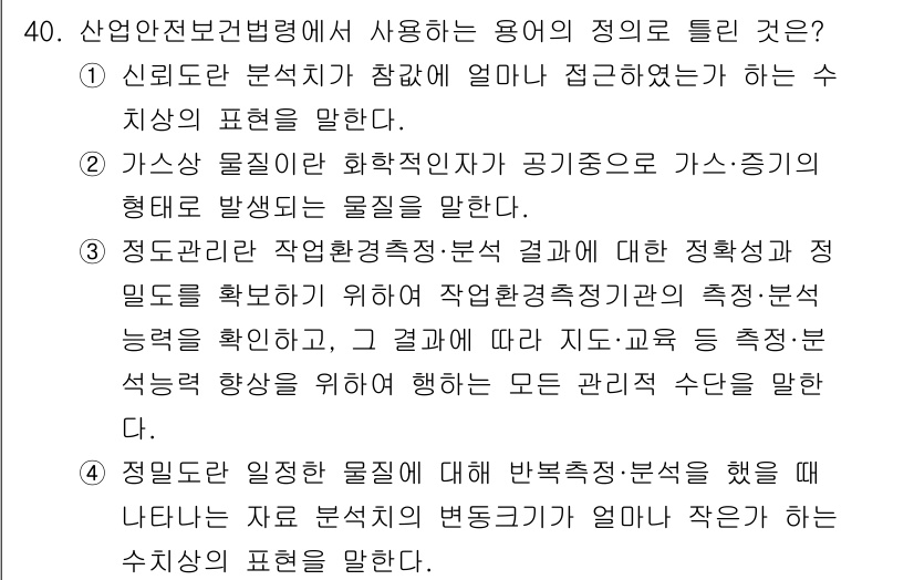 산업위생관리기사 2022년 41번 - 문제에서 요구하는 산업 위생 관리의 용어와 정의는 "정밀 조사"에 해당합... 에 관한 핵심 기출문제
