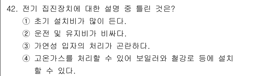 산업위생관리기사 2022년 43번 - 해당 자격증의 핵심 개념을 묻는 객관식 문제