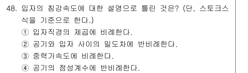 산업위생관리기사 2022년 49번 - 해당 자격증의 핵심 개념을 묻는 객관식 문제