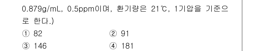 산업위생관리기사 2022년 51번 - 정답 4번의 이유는 주어진 밀도와 농도에서 기체의 부피를 계산할 때 이상... 에 관한 핵심 기출문제