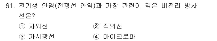 산업위생관리기사 2022년 63번 - 해당 자격증의 핵심 개념을 묻는 객관식 문제