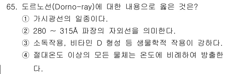 산업위생관리기사 2022년 67번 - 도르노선(Dorno-ray)은 주로 가시광선의 일종으로, 다양한 파장 대... 에 관한 핵심 기출문제